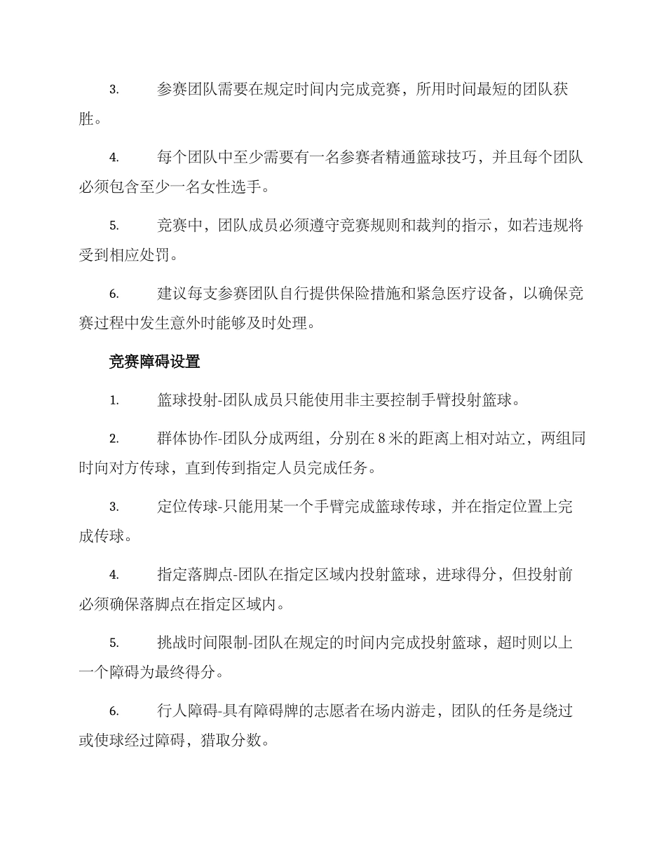 篮球障碍赛策划方案_第2页
