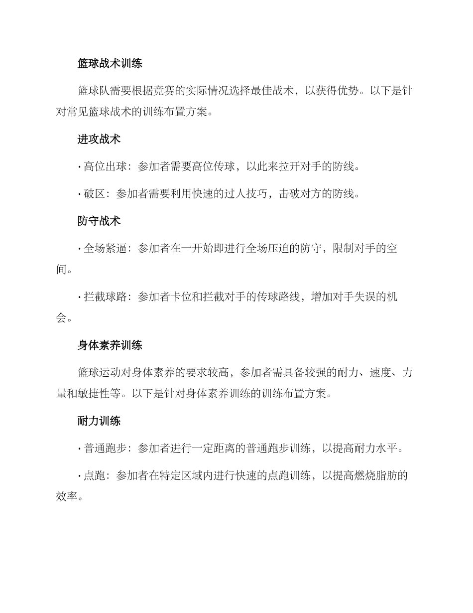 篮球训练布置方案_第3页