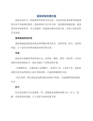 篮球训练布置方案