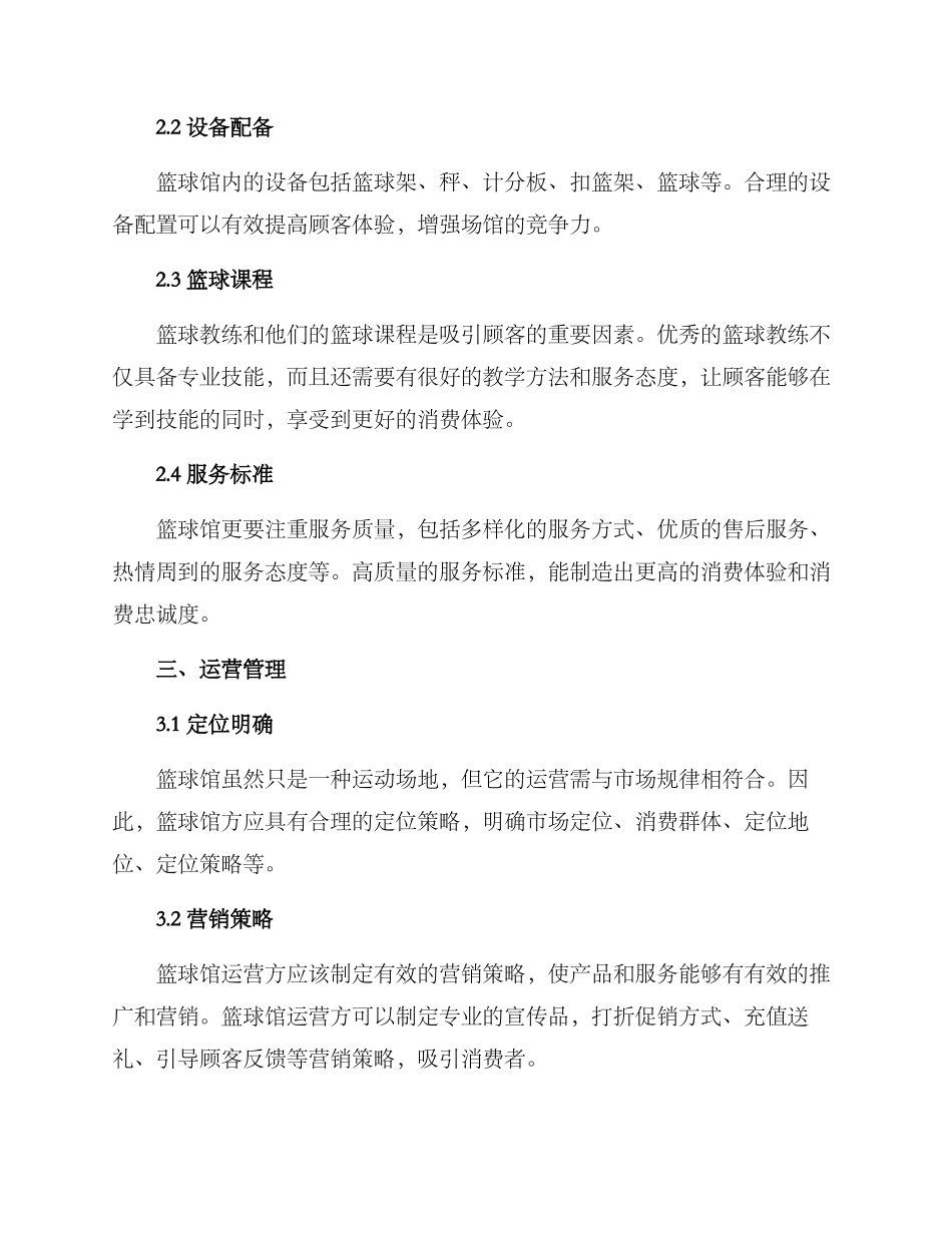 篮球馆策划运营方案_第2页