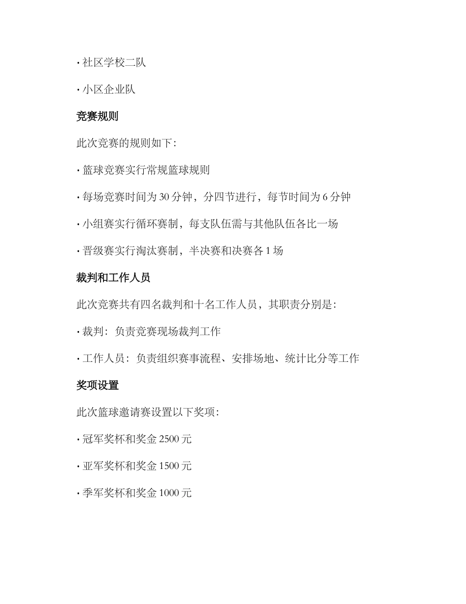 篮球邀请赛策划方案_第2页