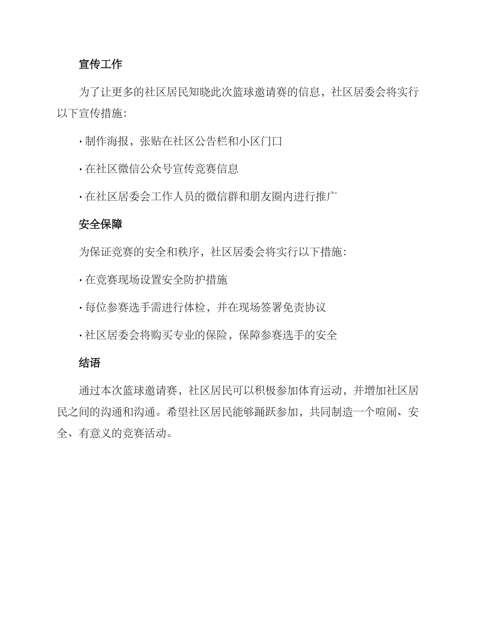 篮球邀请赛策划方案_第3页