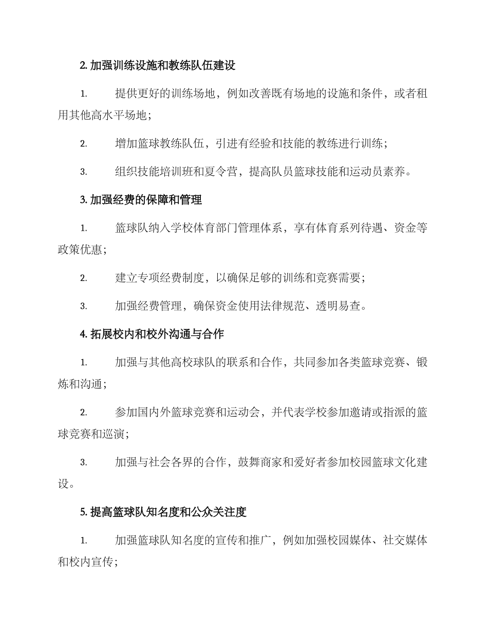 篮球队扶持方案_第2页