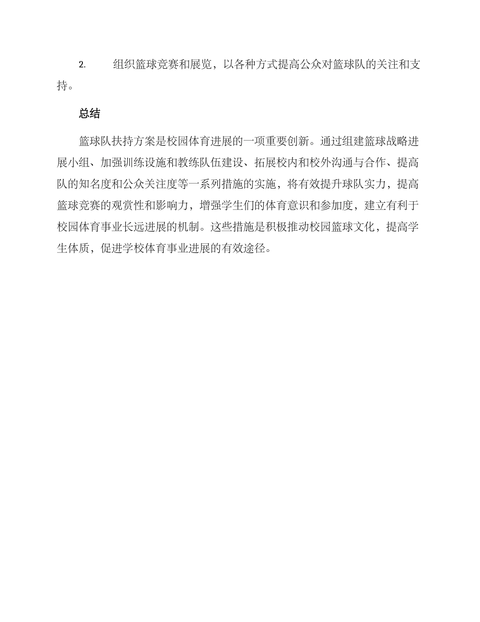 篮球队扶持方案_第3页