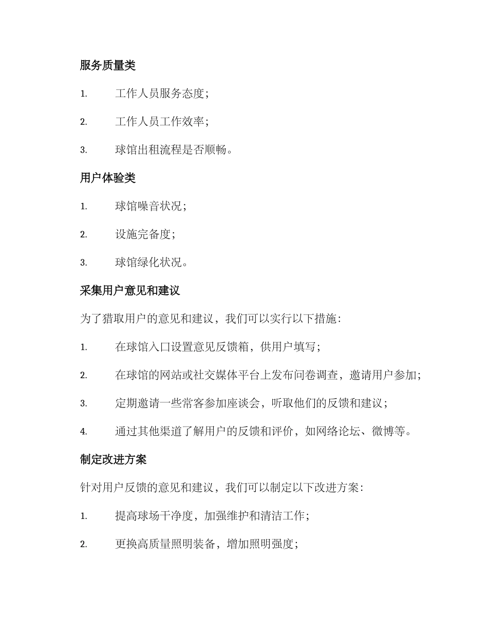 篮球馆评价方案_第2页