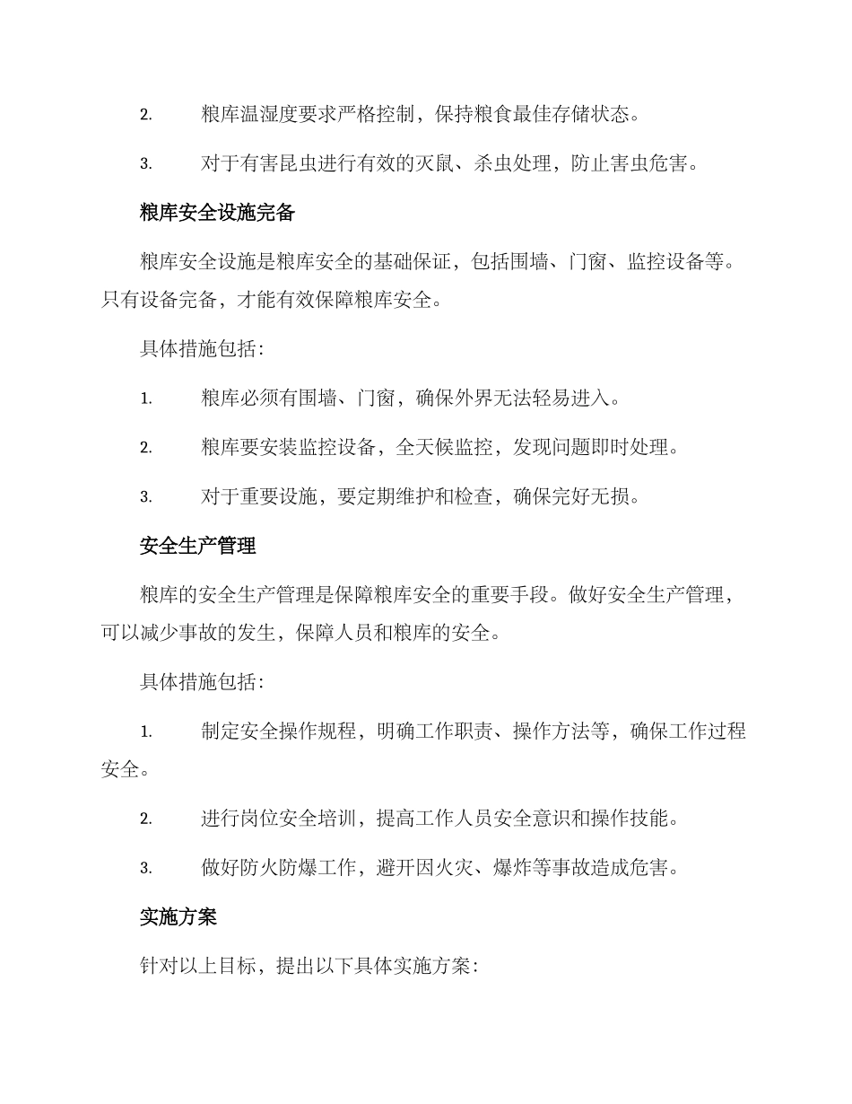 粮库安全目标计划方案_第2页