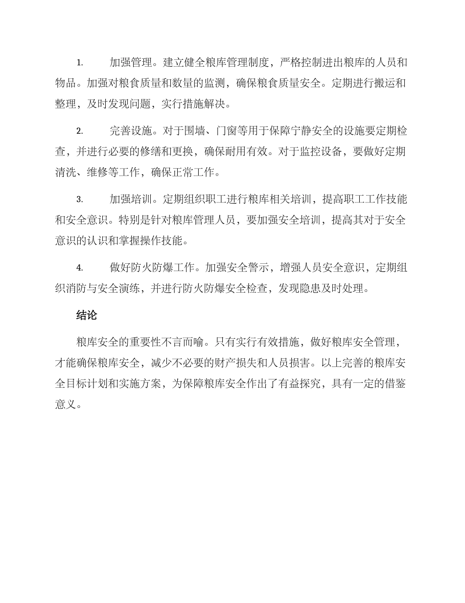 粮库安全目标计划方案_第3页