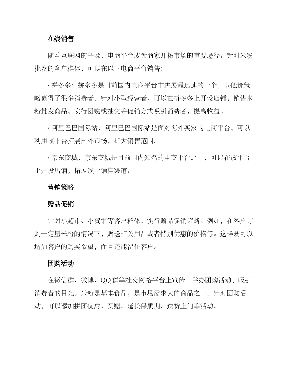 米粉批发营销方案_第2页