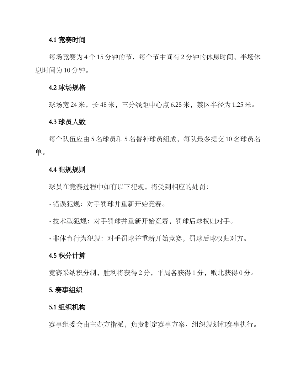 篮球馆球赛策划方案_第2页