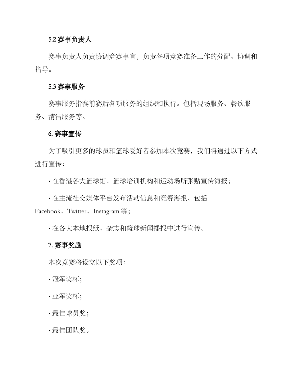 篮球馆球赛策划方案_第3页