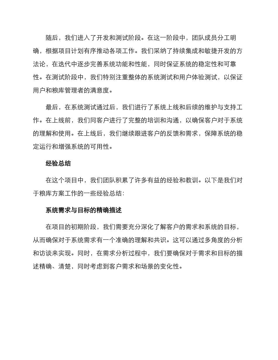 粮库方案工作总结_第2页