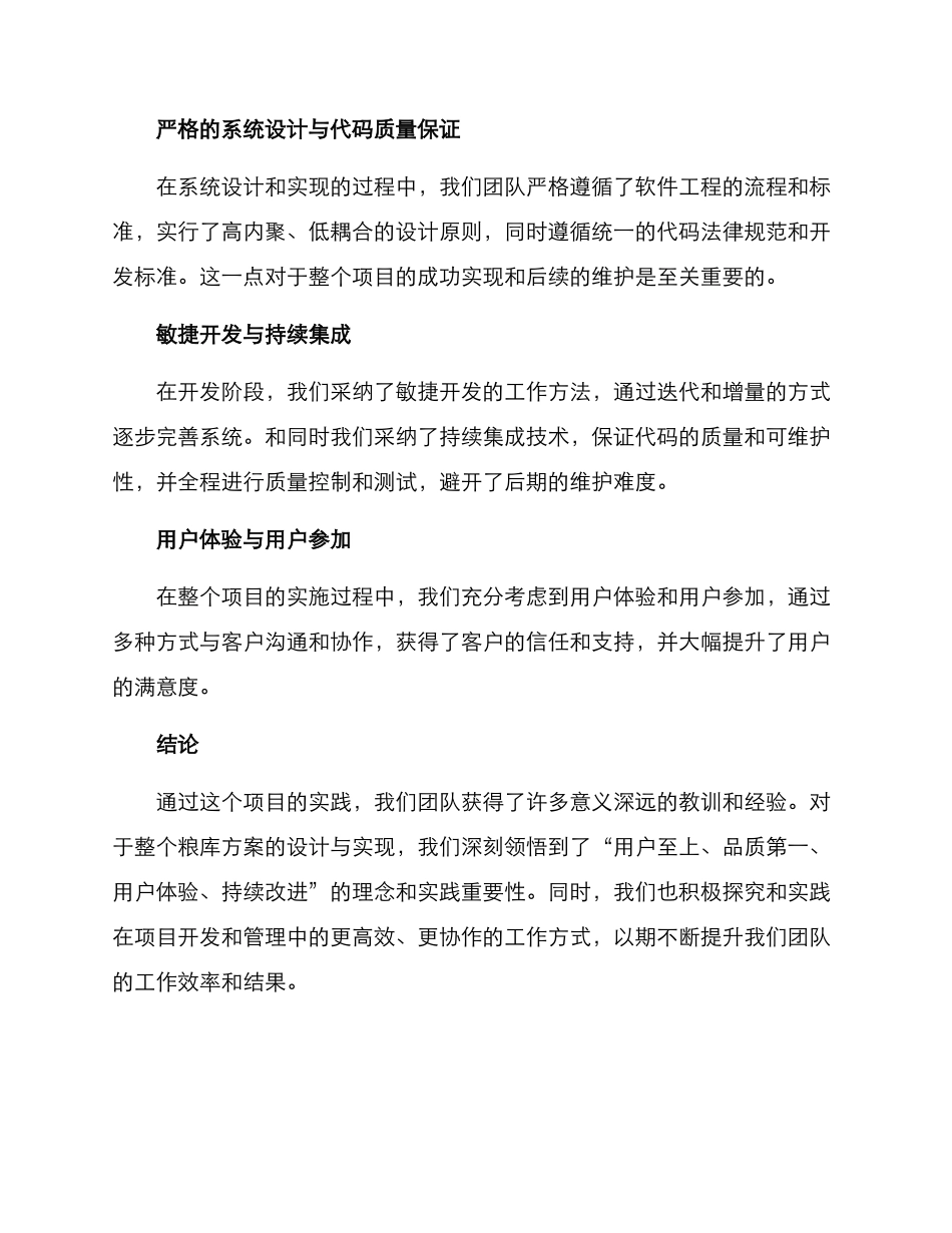 粮库方案工作总结_第3页