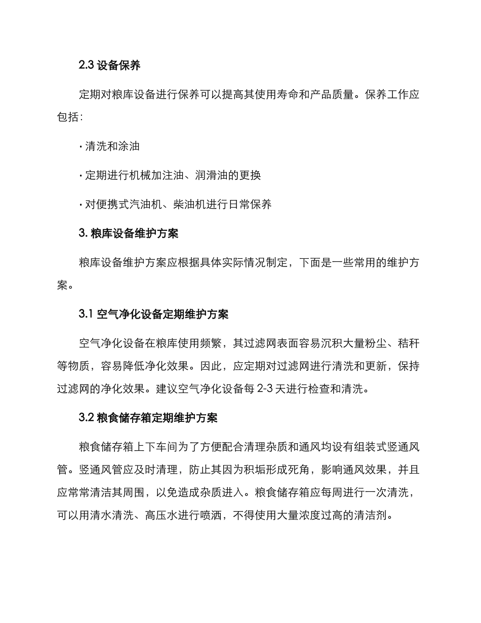 粮库设备维护方案_第2页