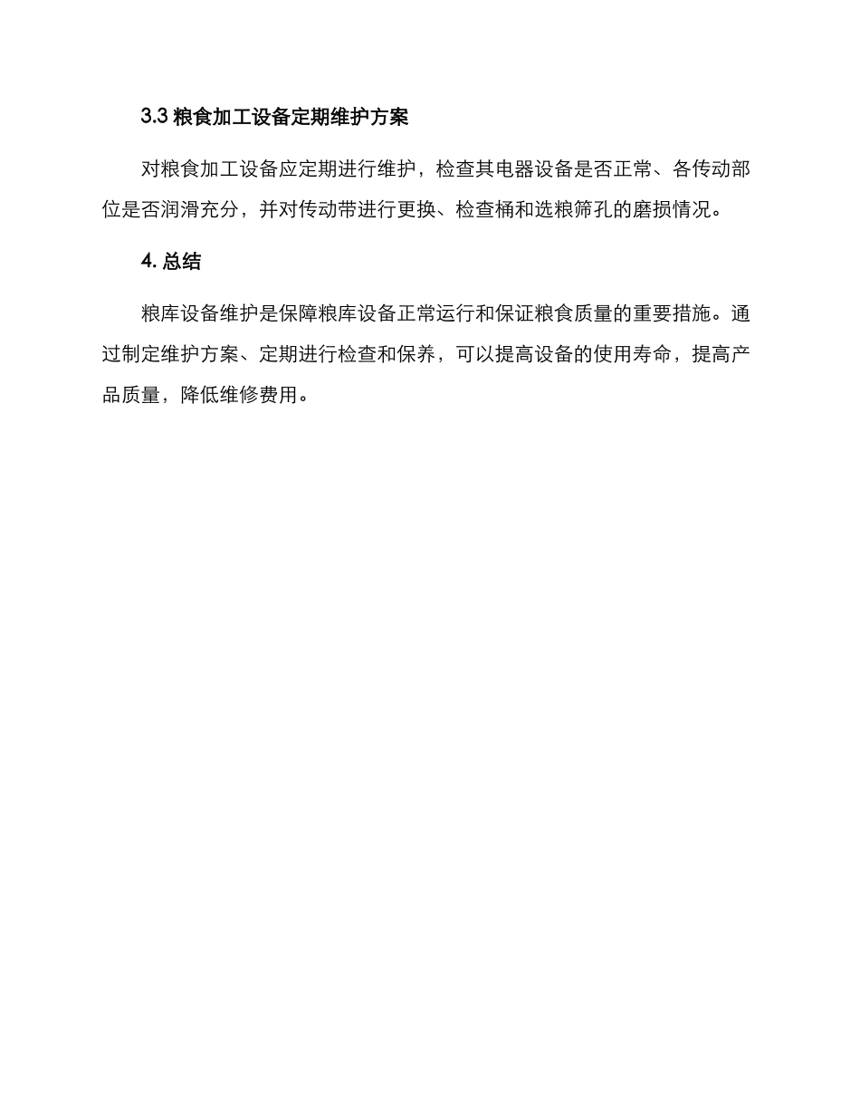 粮库设备维护方案_第3页