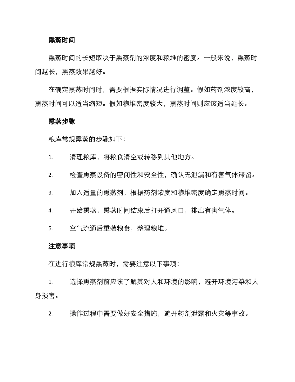 粮库常规熏蒸方案_第2页