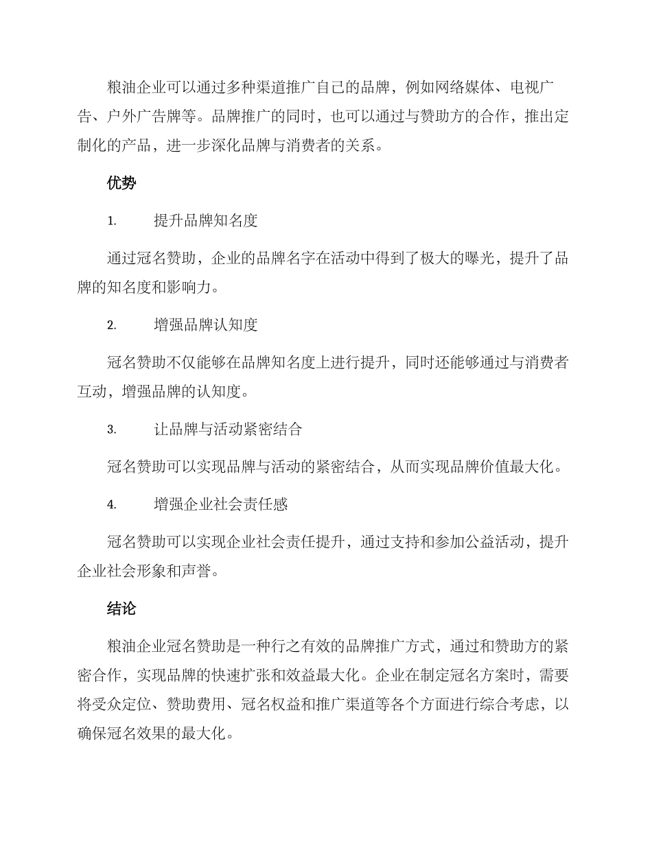 粮油企业冠名方案_第2页