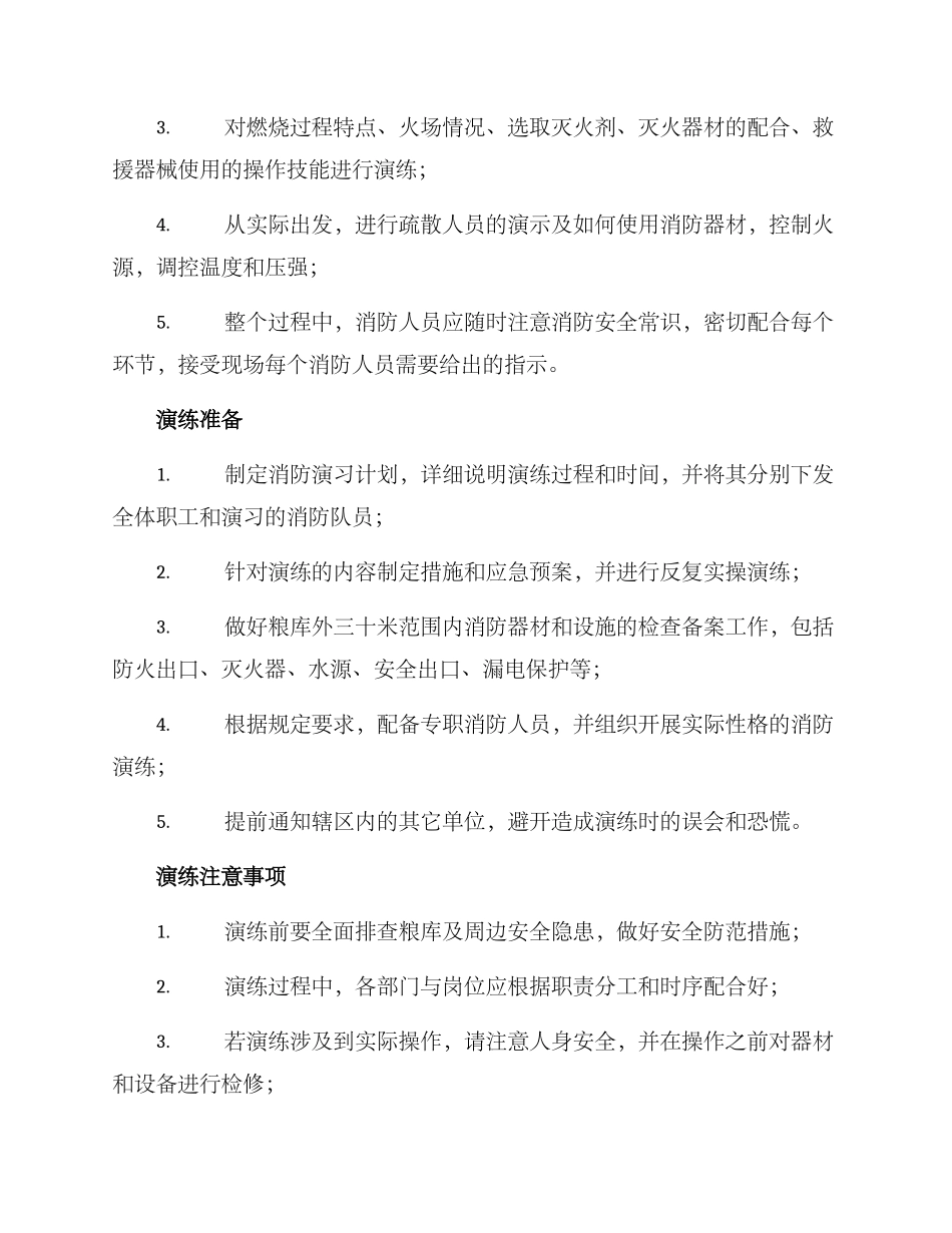 粮库消防演练方案_第2页