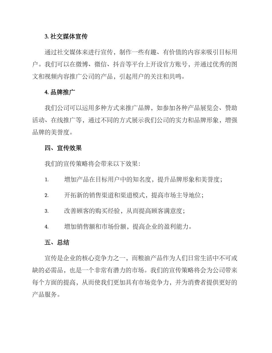 粮油产品宣传策划方案_第2页