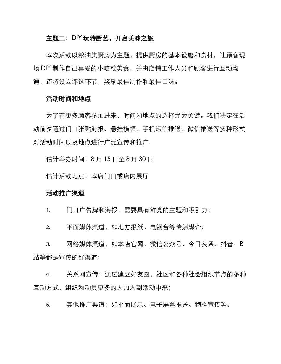 粮油店宣传活动方案_第2页