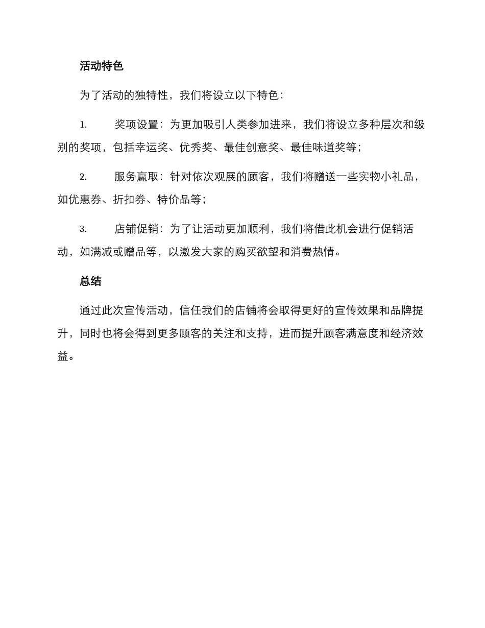 粮油店宣传活动方案_第3页