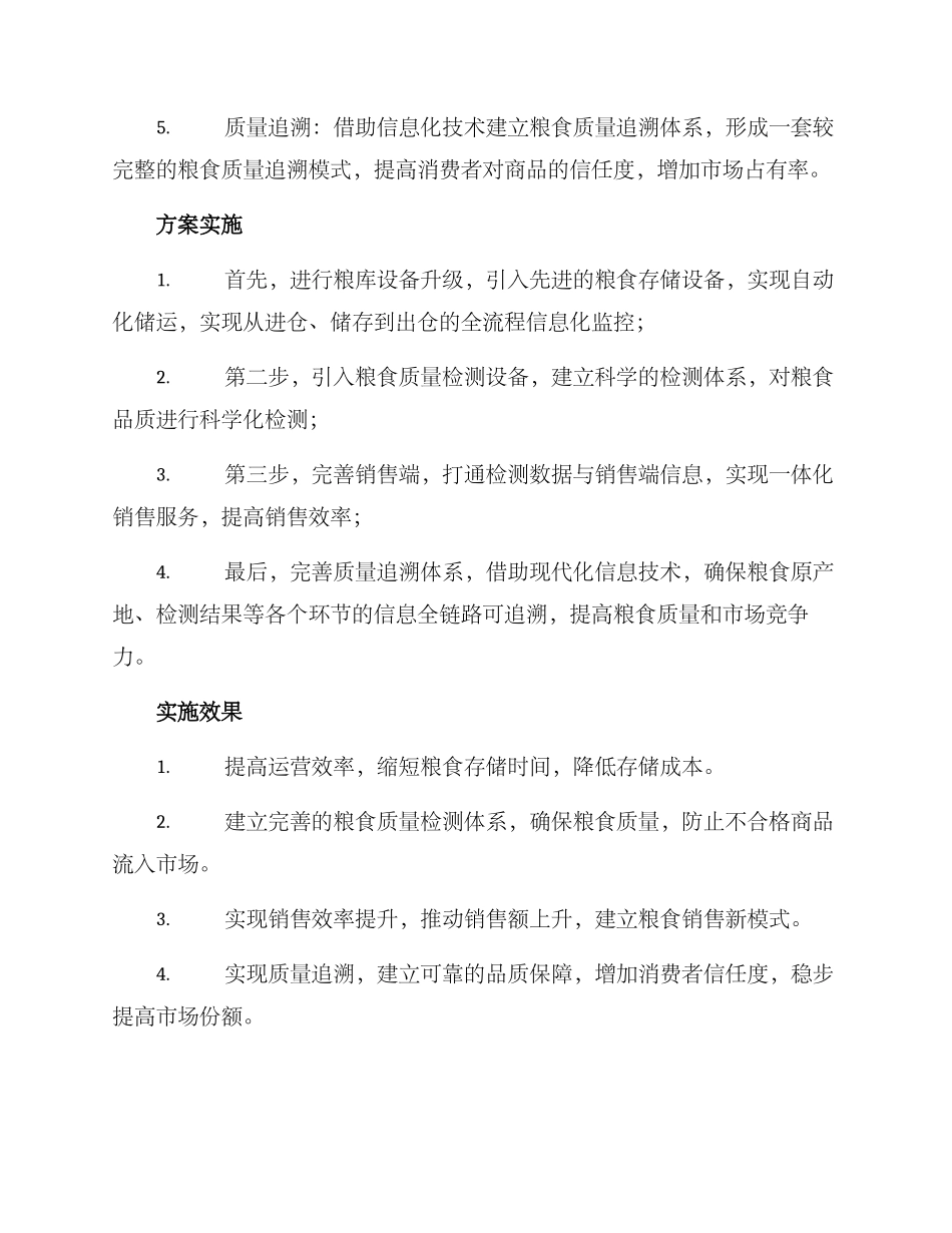 粮库转型项目方案_第2页