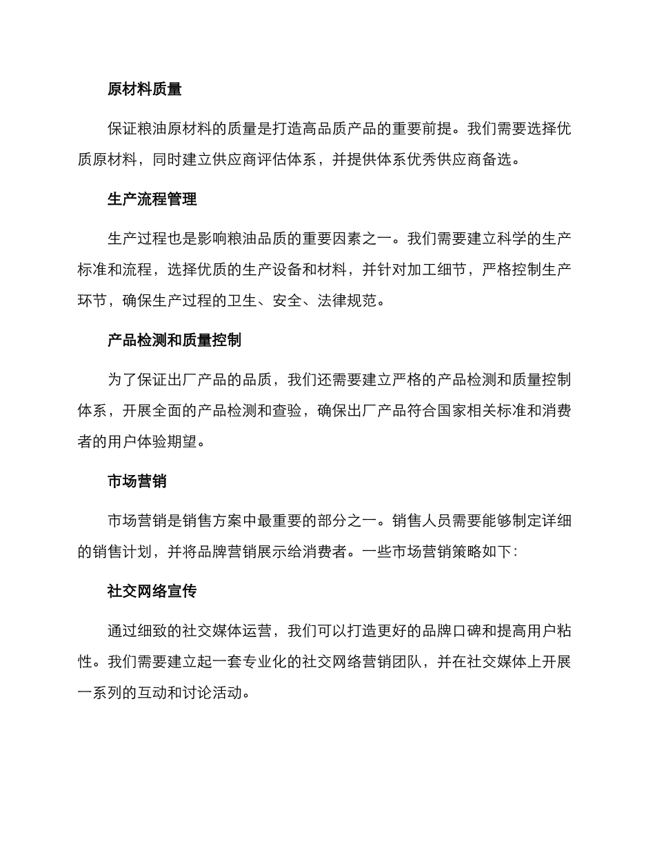 粮油销售方案_第2页