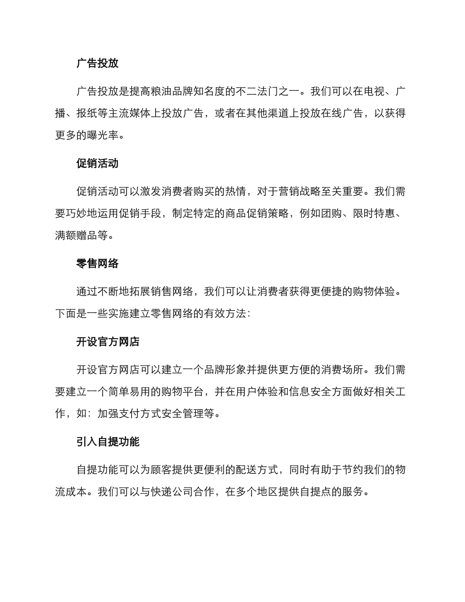 粮油销售方案_第3页