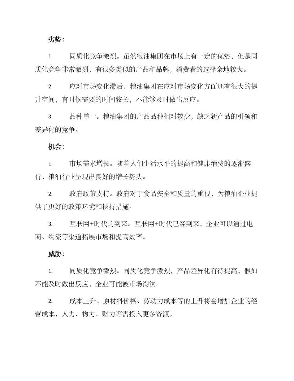 粮油集团发展方案_第2页