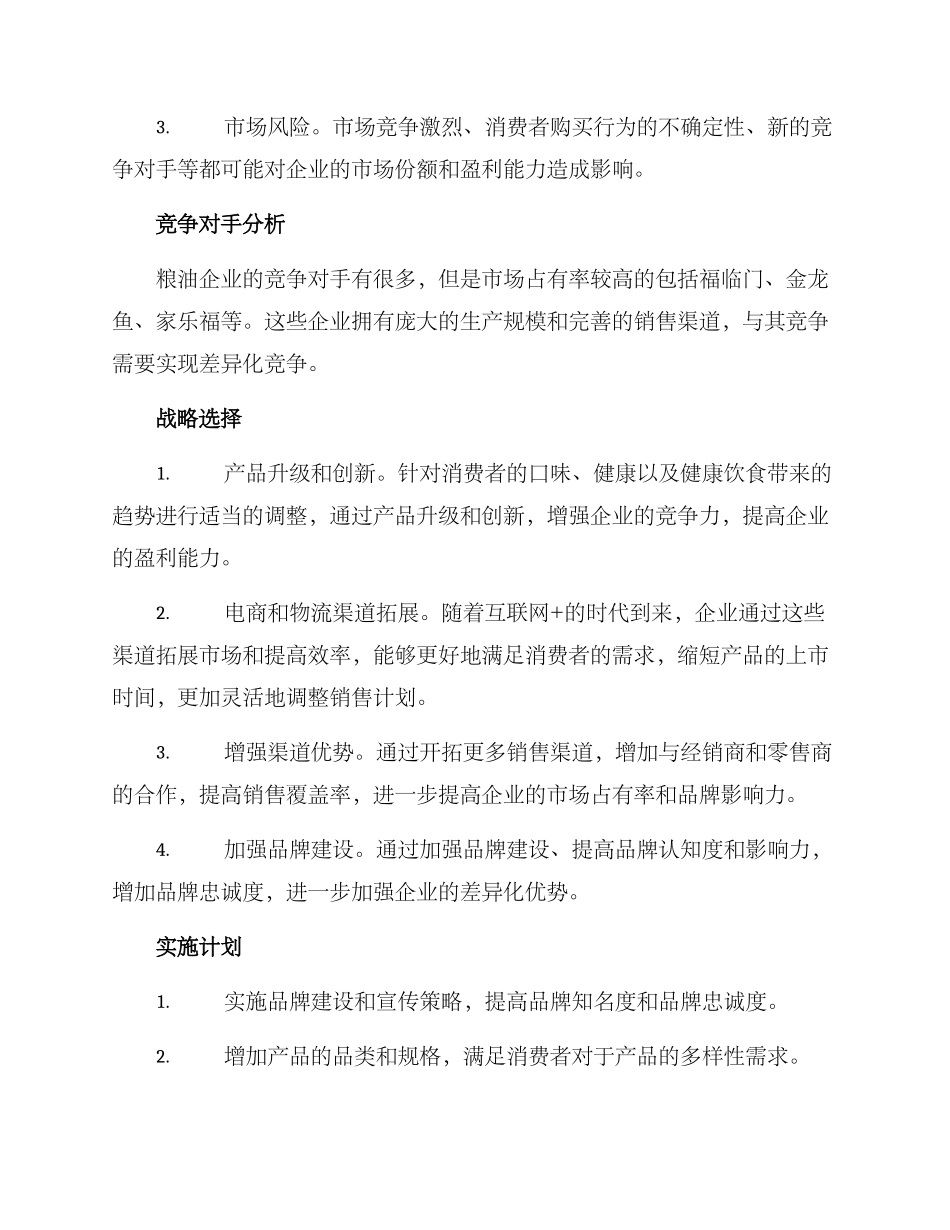 粮油集团发展方案_第3页