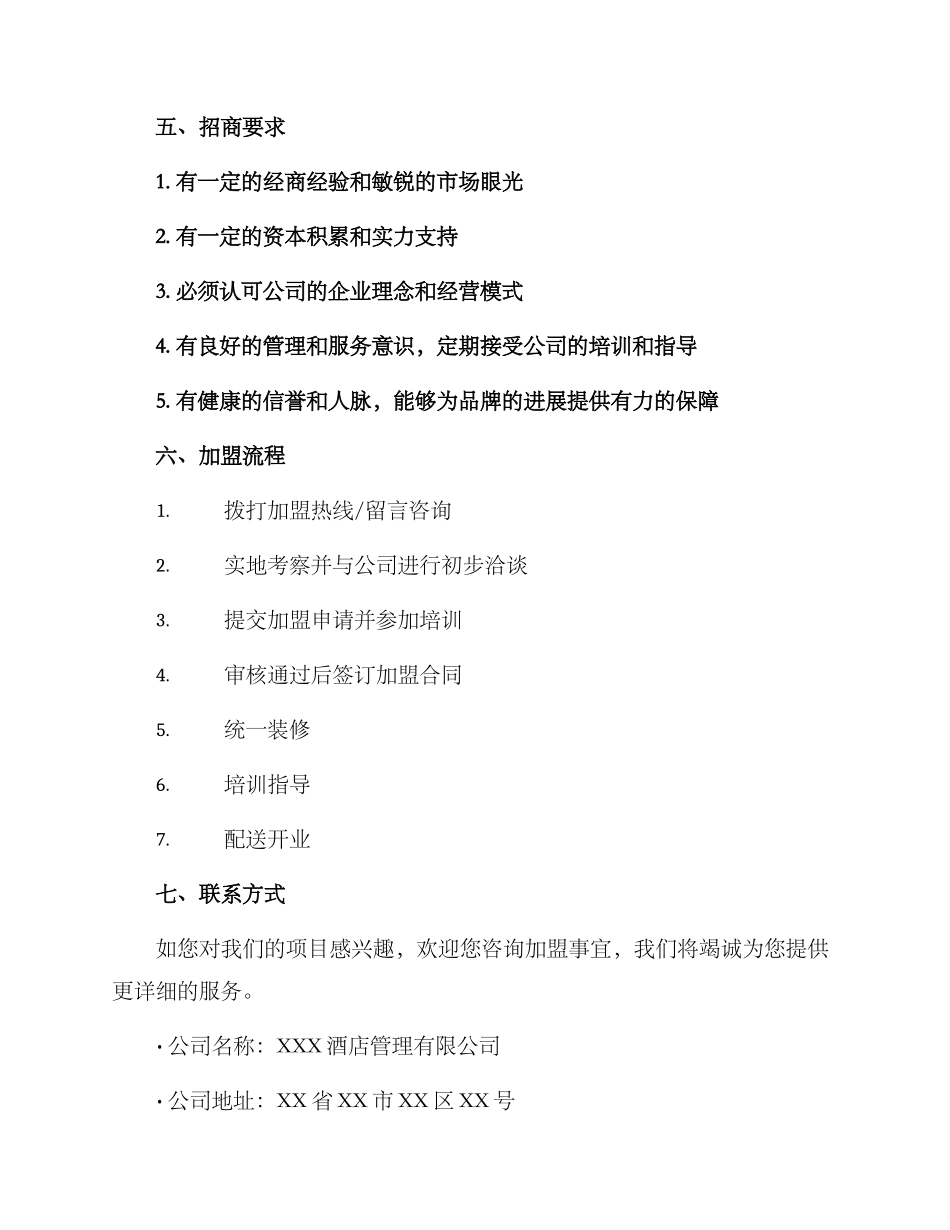 粮油项目招商加盟方案_第3页