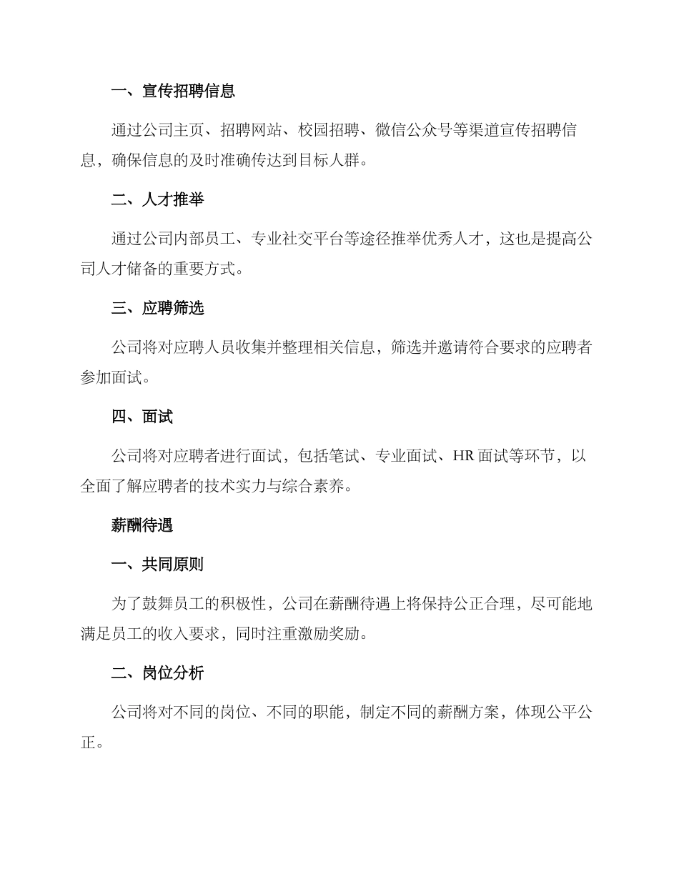 粮食公司招聘方案_第2页