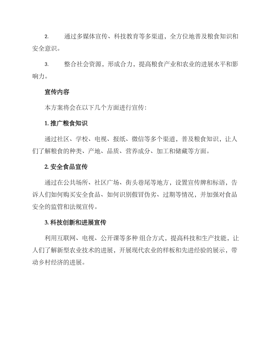 粮食工作宣传方案_第2页