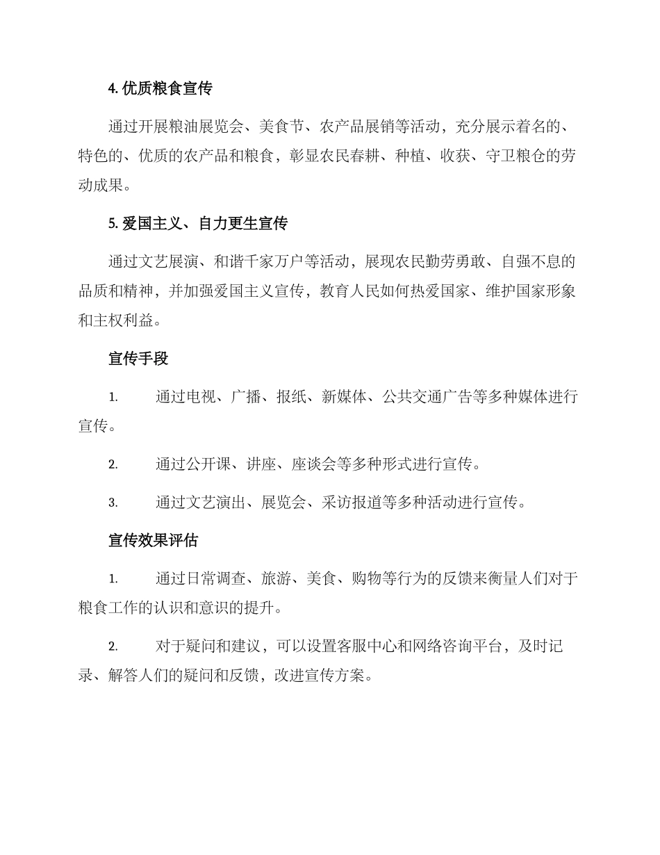 粮食工作宣传方案_第3页