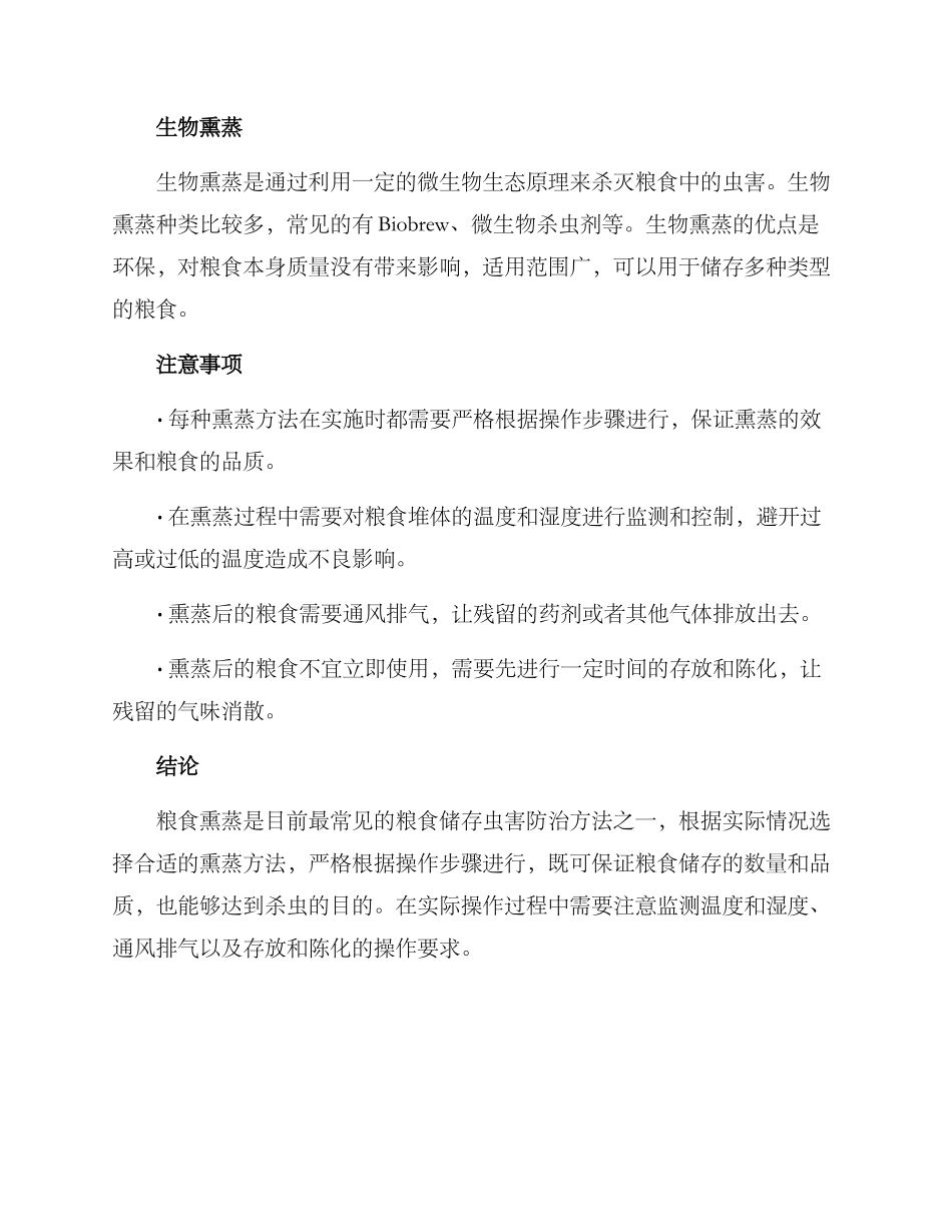 粮食熏蒸方案_第2页