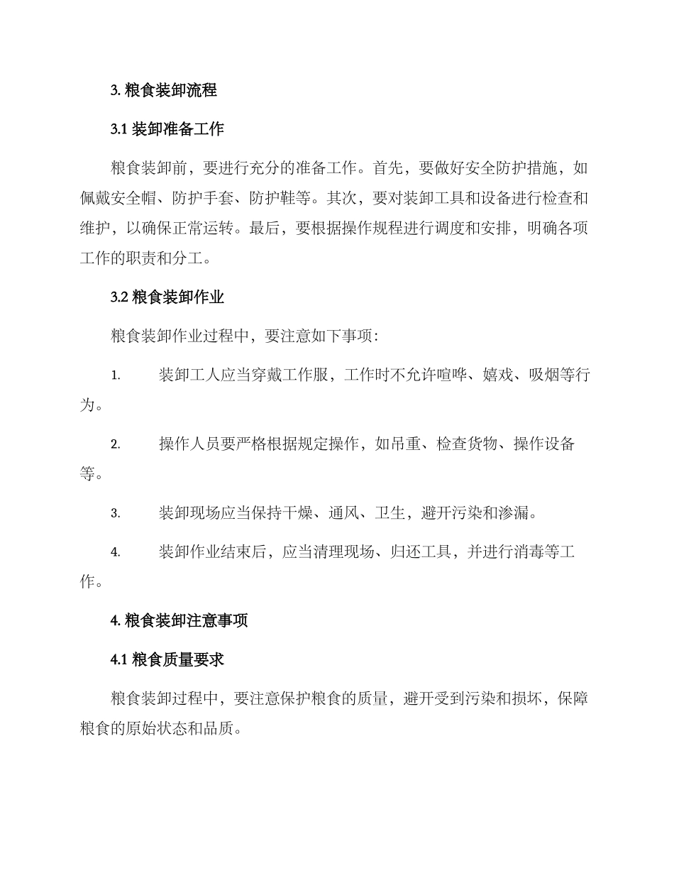 粮食装卸劳务方案_第2页