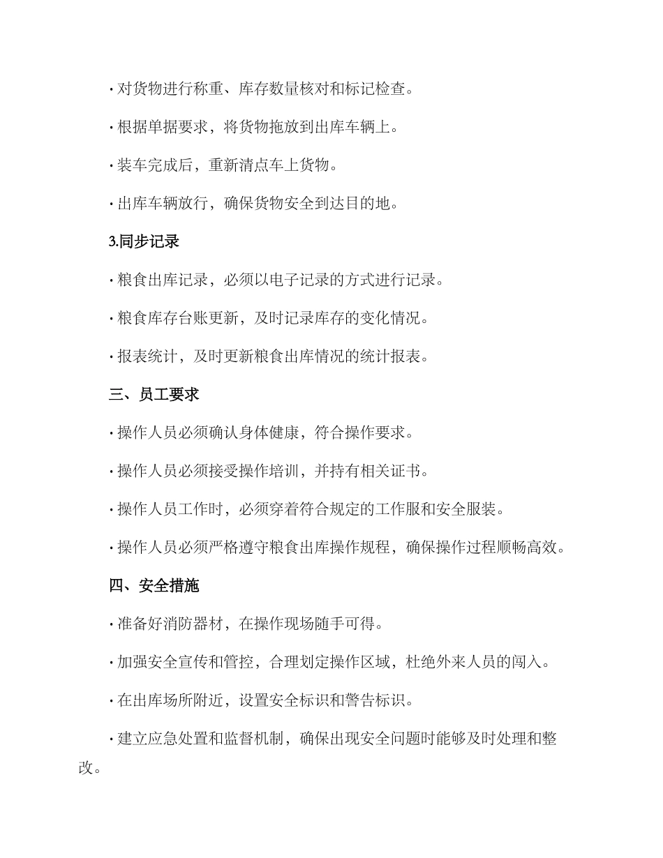 粮食轮换出库工作方案_第2页