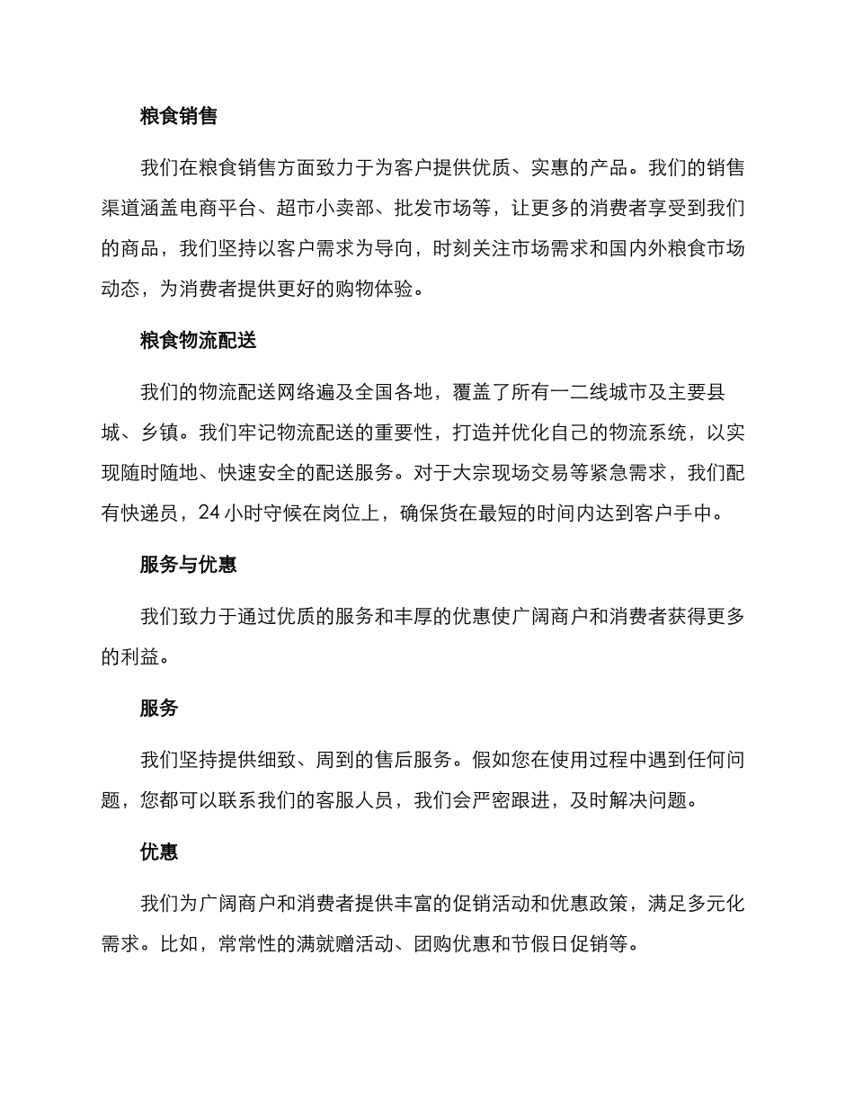 粮食集团方案_第2页