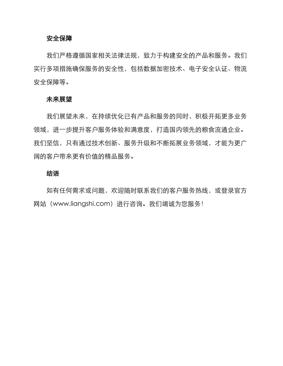 粮食集团方案_第3页