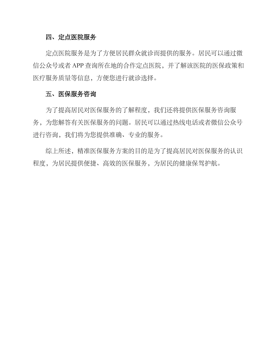 精准医保服务方案_第2页