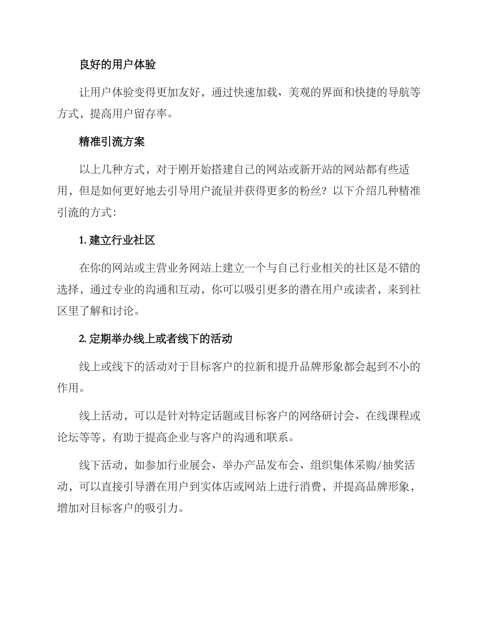 精准引流方案_第2页