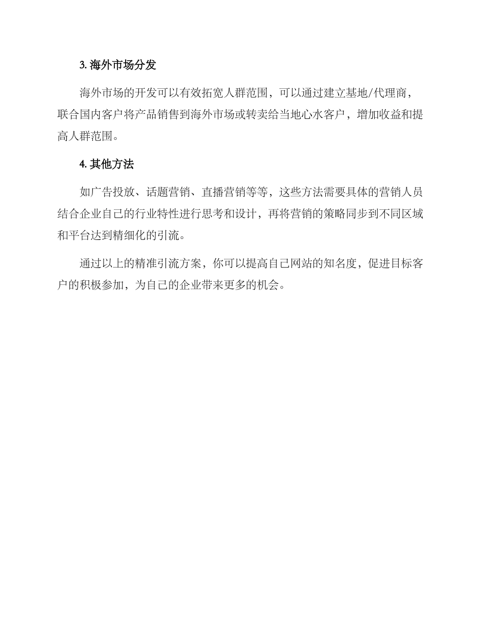 精准引流方案_第3页