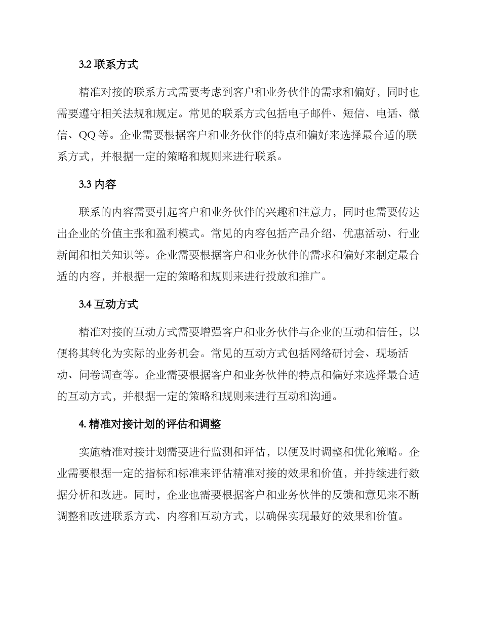 精准对接计划方案_第2页