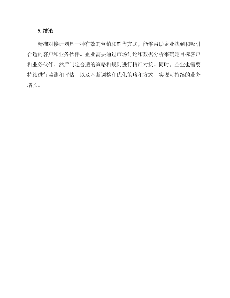 精准对接计划方案_第3页