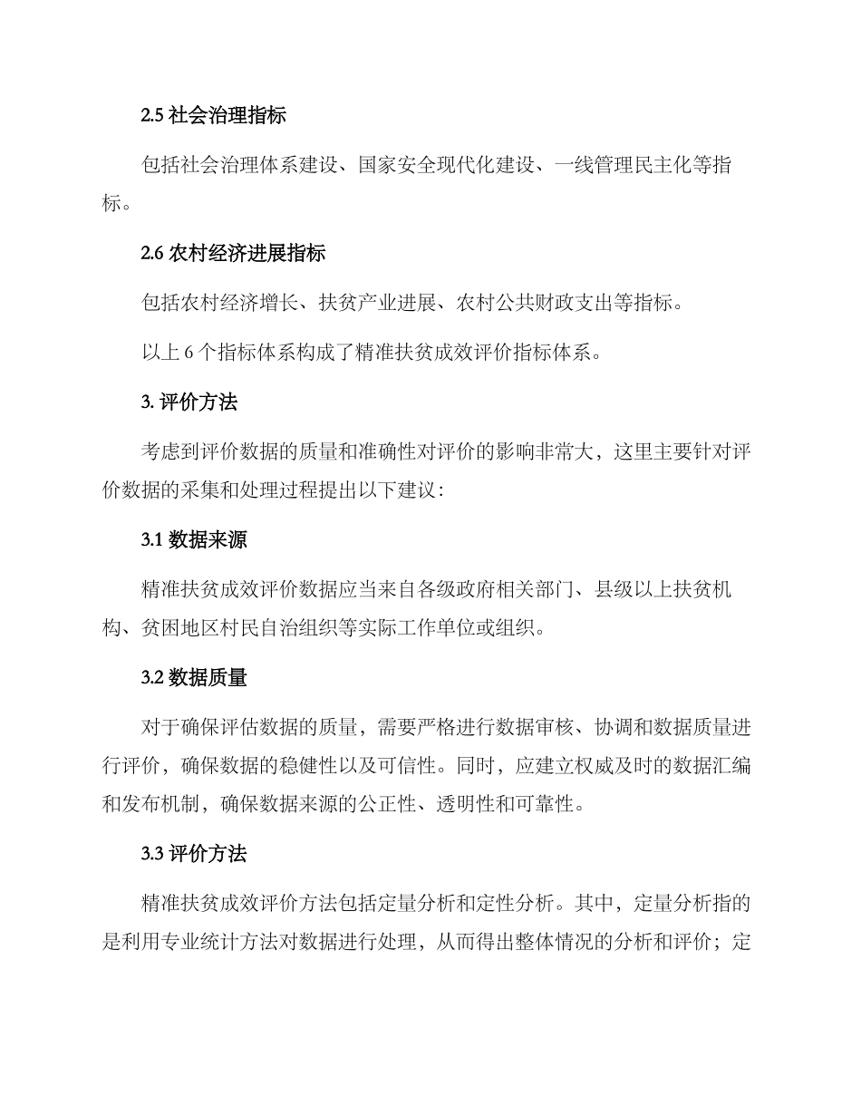 精准扶贫成效评价方案_第2页