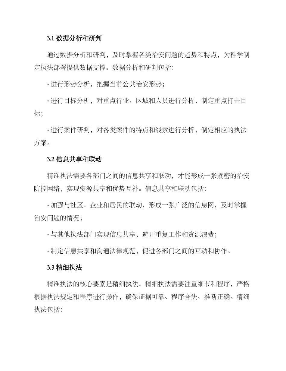 精准执法行动方案_第2页