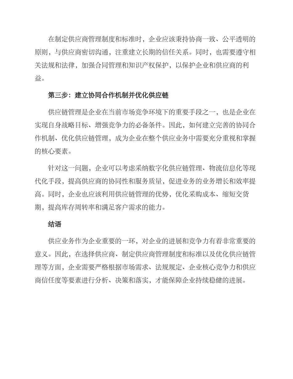 精准指导供应业务方案_第2页
