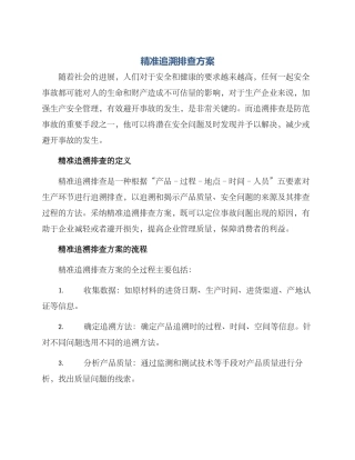 精准追溯排查方案