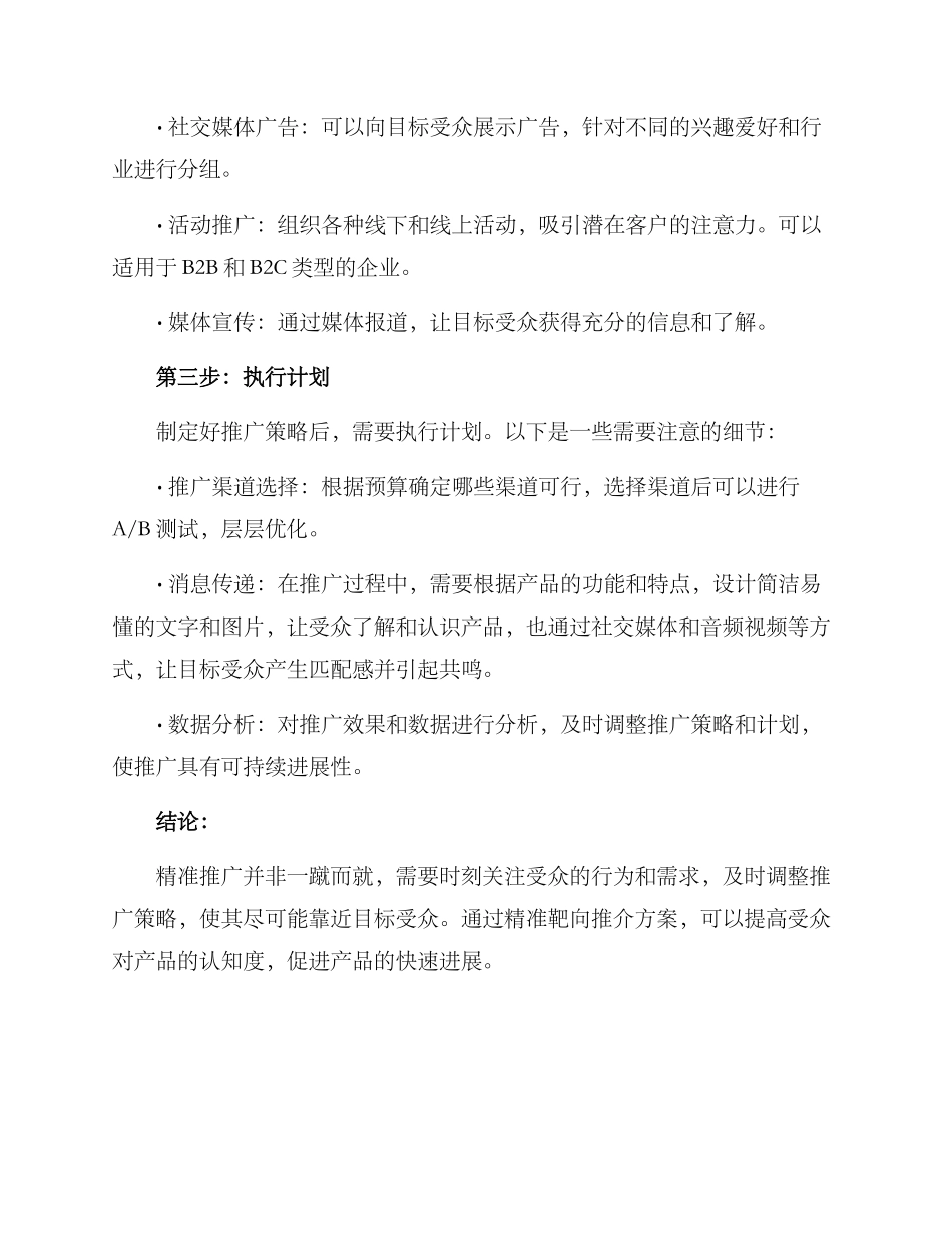 精准靶向推介方案_第2页