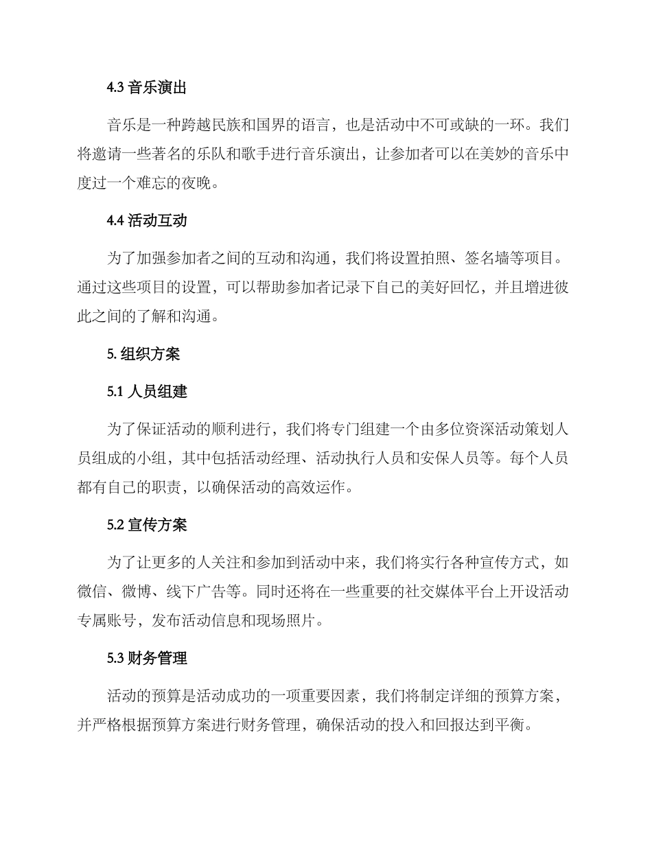 精彩元旦活动策划方案_第2页