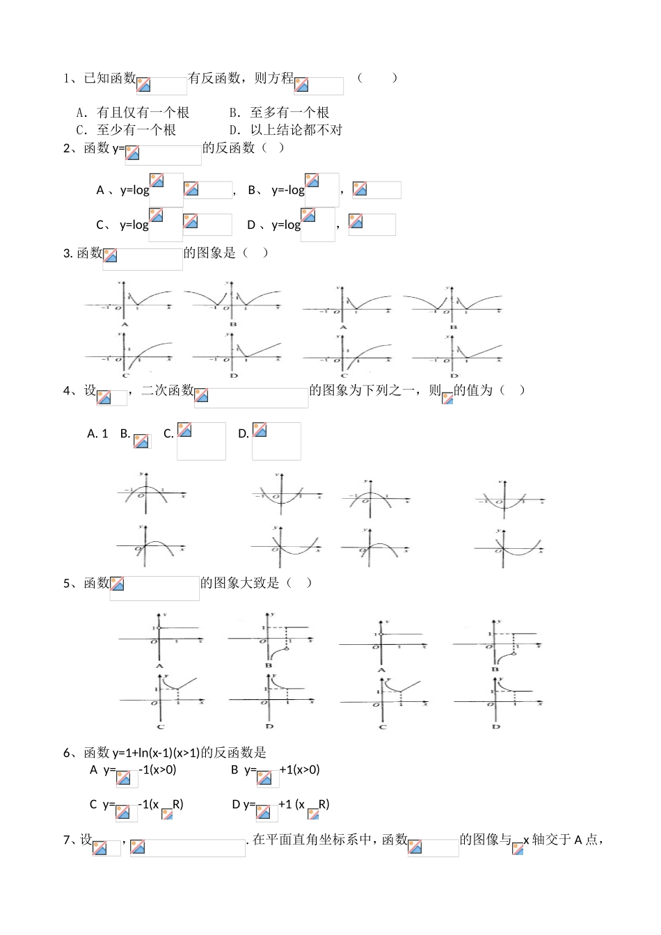 精品：对数函数与反函数_第1页